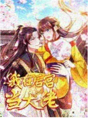 综艺排行榜户外观察节目《荒野六日》海报